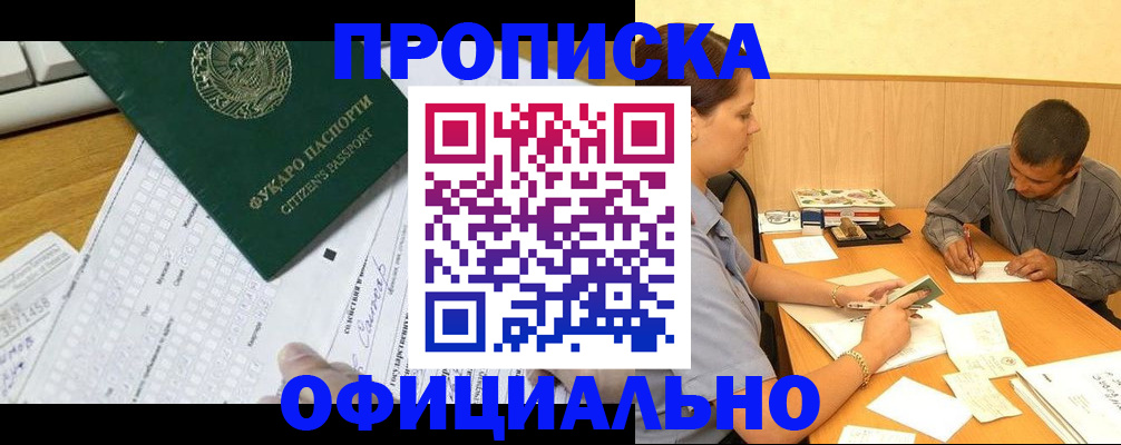 прописка штамп в Самаре