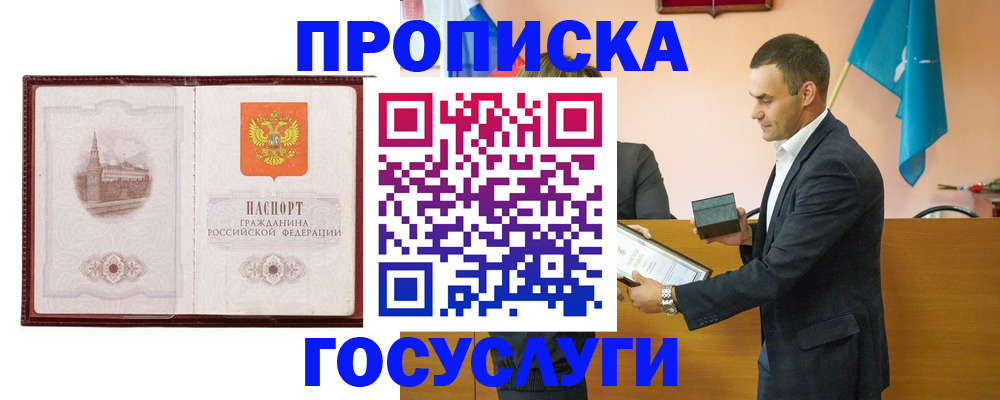 прописка в квартире в Самаре